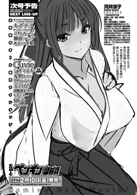 COMIC Penguin Club Sanzokuban 2017-01