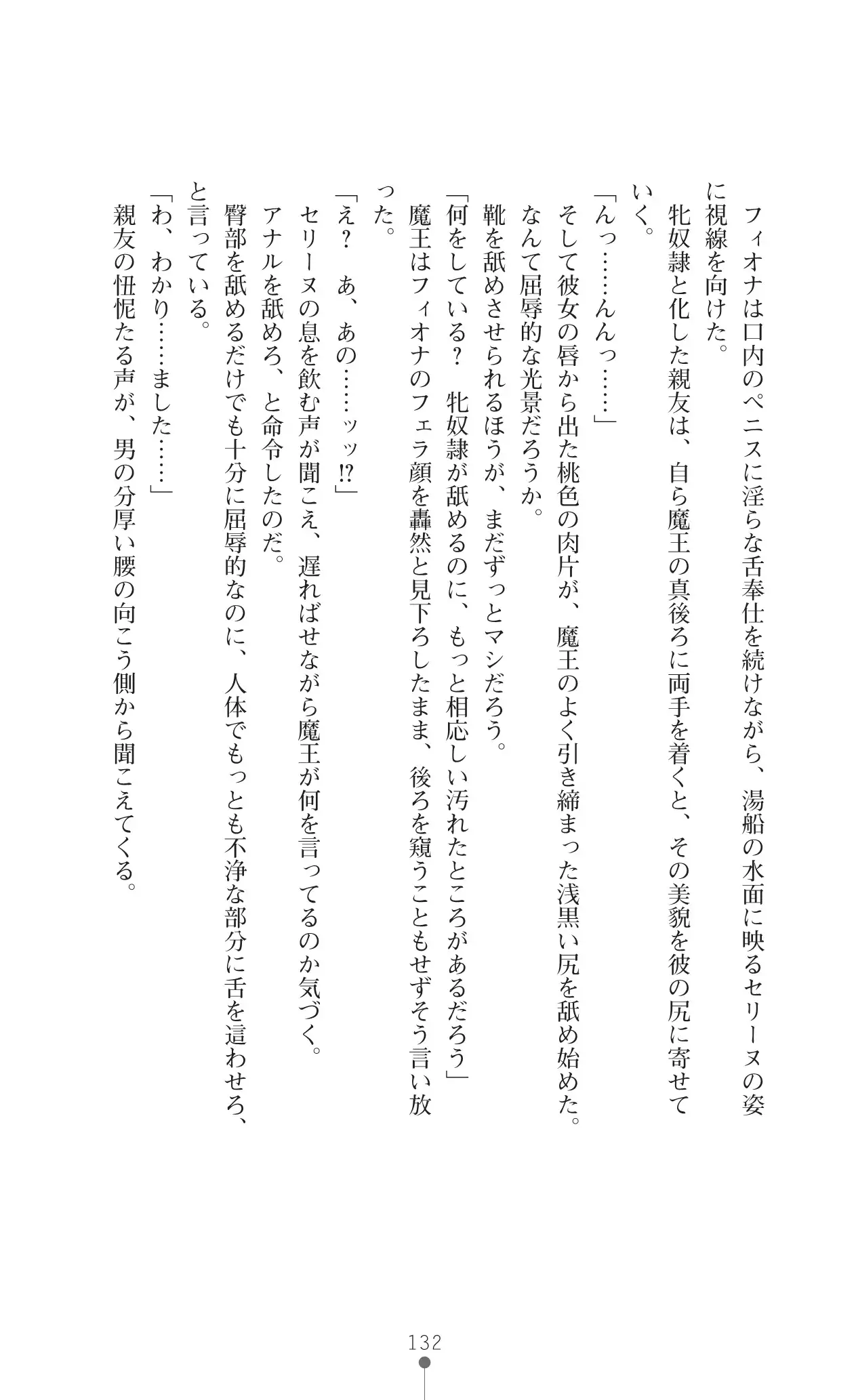 Icerya Eiyuusenki 10