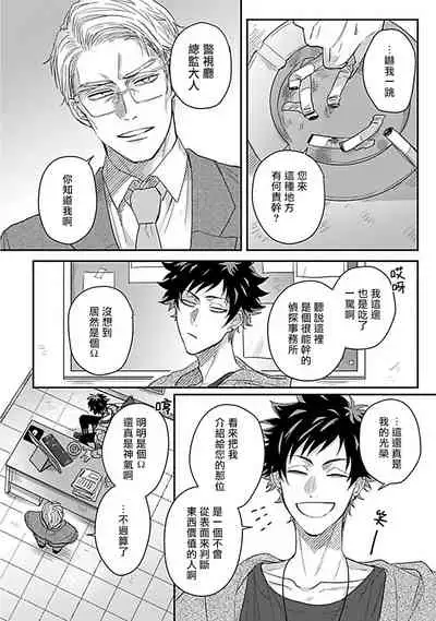 Double Fake Tsugai Keiyaku | Double Fake－ 番之契约 1-5