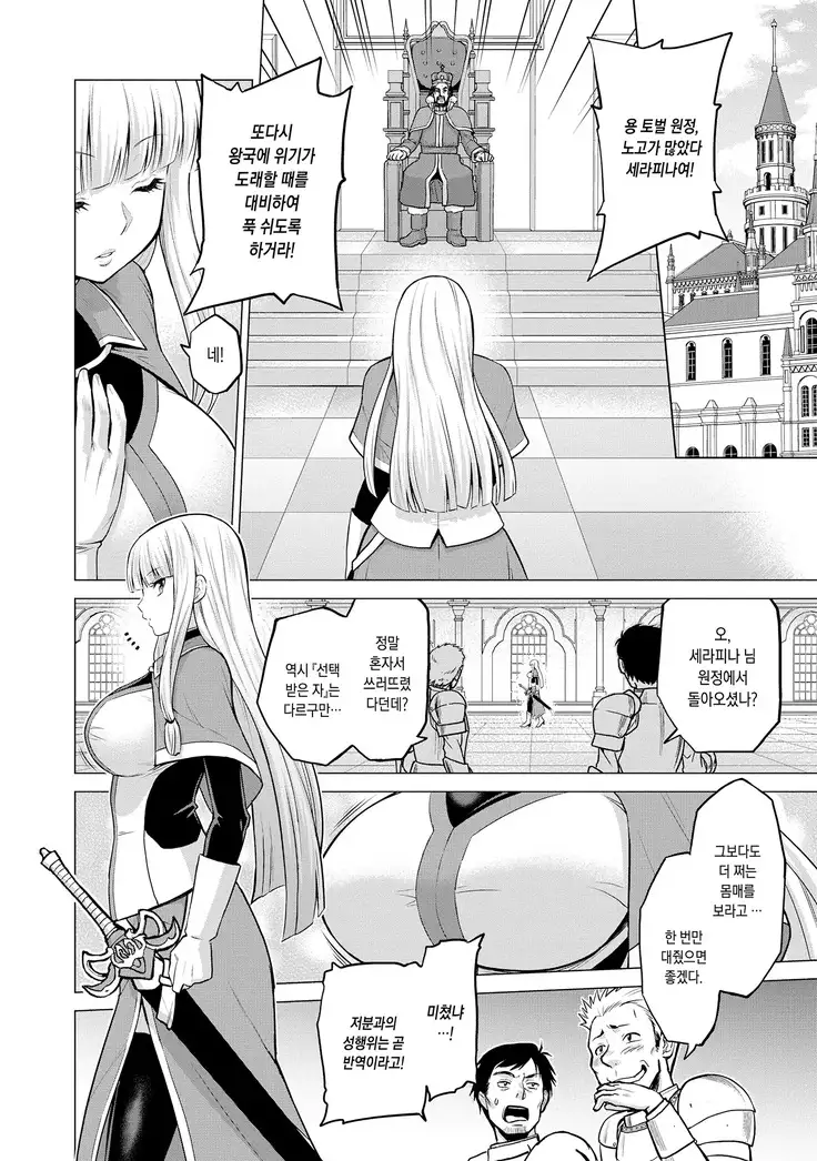 Virgin Knight Seraphina