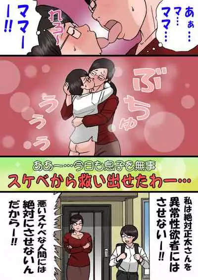 [Shiki Hanana] Mama ni Okorare Nagara Suru SEX 2
