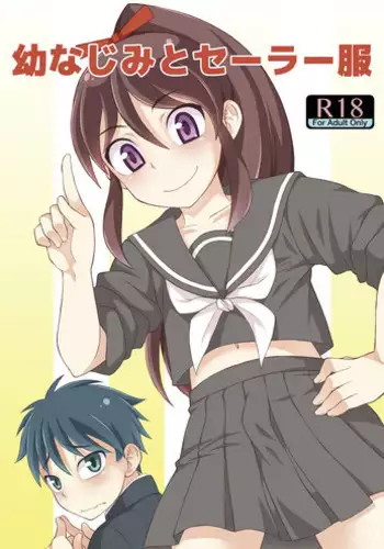 [Datsuryoku Kenkyuukai (Kanbayashi Takaki)] Osananajimi to Sailor Fuku [English] [Digital]