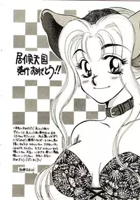 [Aranaga Hikaru] Isourou Tengoku