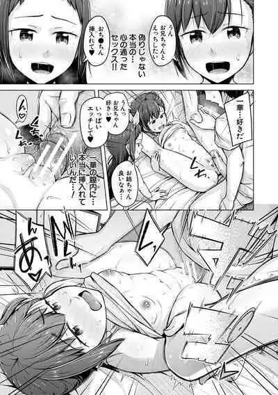 Imouto Saimin Appli - SISTER HYPNOSIS app