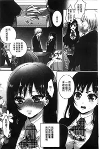 [Saotome Mokono] Iinari Seitokaichou to Itsudoko Ecchi ~Gyakuten Shujuu Lovers~ | 別說出來與學生會長隨時隨地在愛愛 [Chinese]