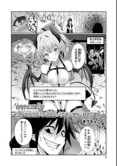 Eroi Hodo Saikyou!? Dungeon de Sex Musou Anthology Comic 2