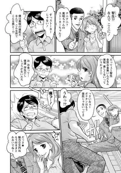 Hitozuma na Kanojo - The Girlfriend Like Wife