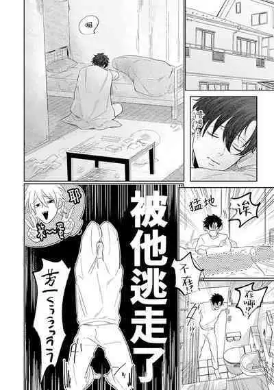 My Dear Yoshikazu Kun｜我既憎且爱的芳一君