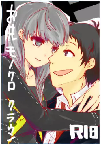 [折れたシャー芯] 足女主 (Persona 4)