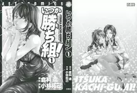 [Kurashina Ryou, Kobayashi Takumi] Itsuka Kachigumi! 1