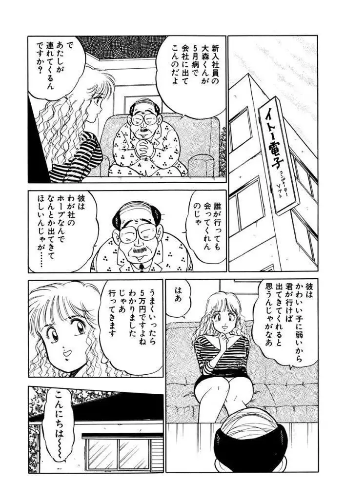 Hayaku Choudai! Vol.2