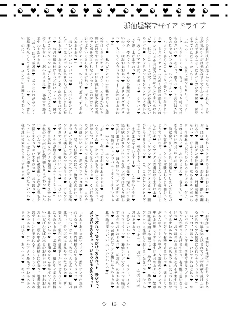 Jasen Inraku Desire Drive