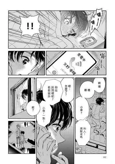 Jupiter ni Onegai | 向木星许愿 Ch. 2-4