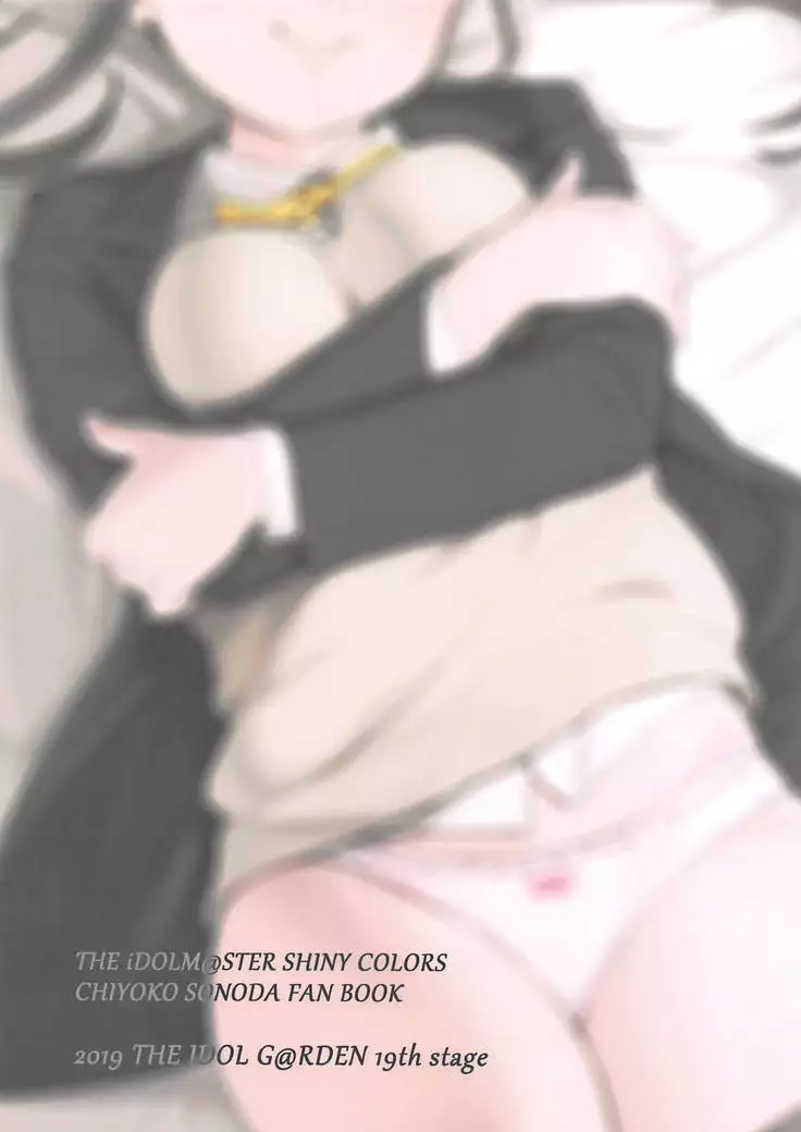 Aidoru. Sonoda Chiyoko