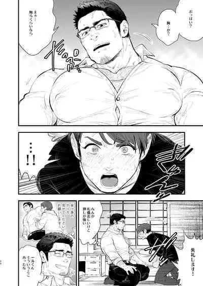 [Kyo Koujou (Motika)] Hatsukoi no Oji-chan ga… ! | My First Love Uncle...! [Digital]