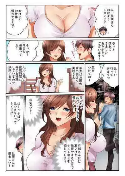 Kinjo no Jimu de Netorare Asedaku SEX "Otto ga Irukara Sōnyūrecha Dame...!" 1