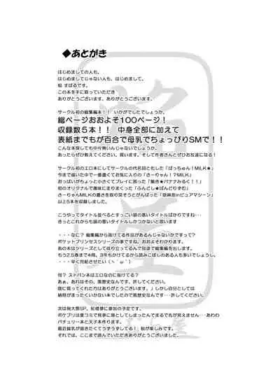 [Homuraya (Homura Subaru)] Homuraya Milk Collection Vol.1 (Various) [Digital]