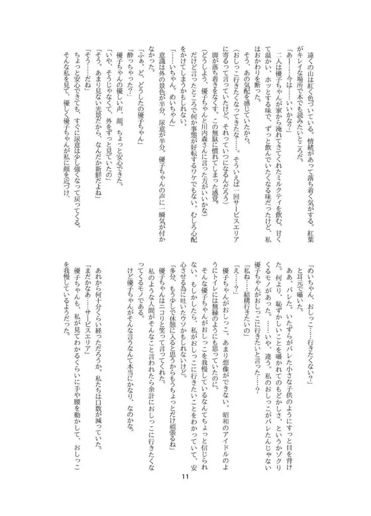 Mei-chan wa Sukoshi, Omorashi ga Ooi 4