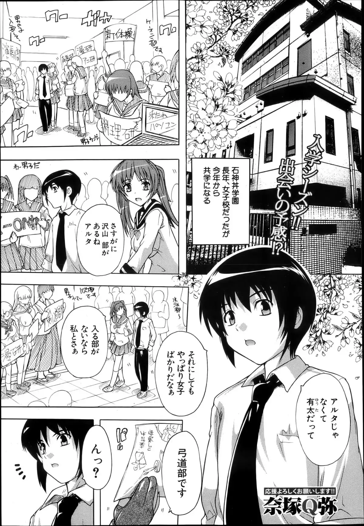 I nu ke~tsu! ! Kyūdō-bu 1-3