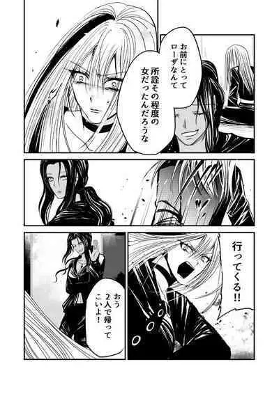 Naibato / Rouza Kouhen