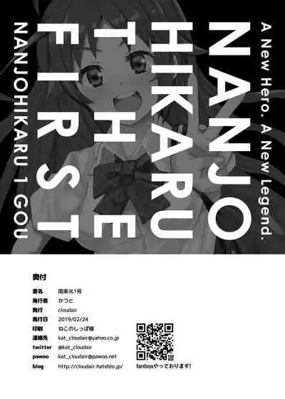 Nanjo Hikaru 1-go