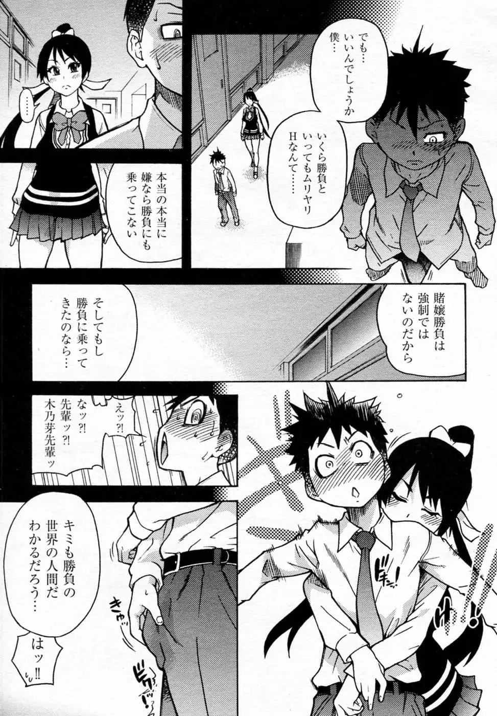 Pisu Hame! Chapter 5