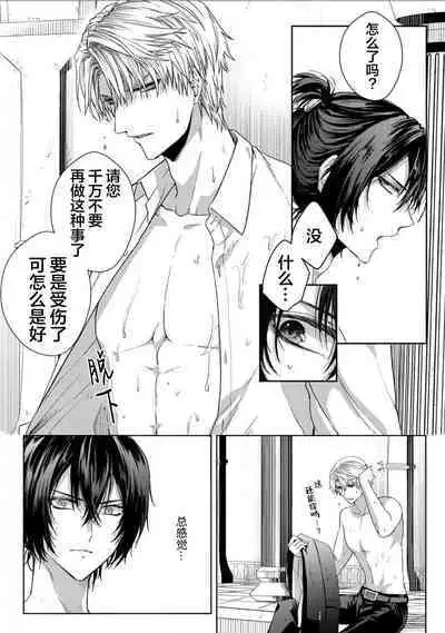 Sajou no Chou wa Torawaretai | 沙漠之蝶意欲被捕