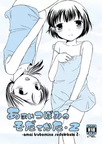 [Bonanza (Yoshinari Ayaka)] Amai Tsubomino Sodatekata 2 [Digital]