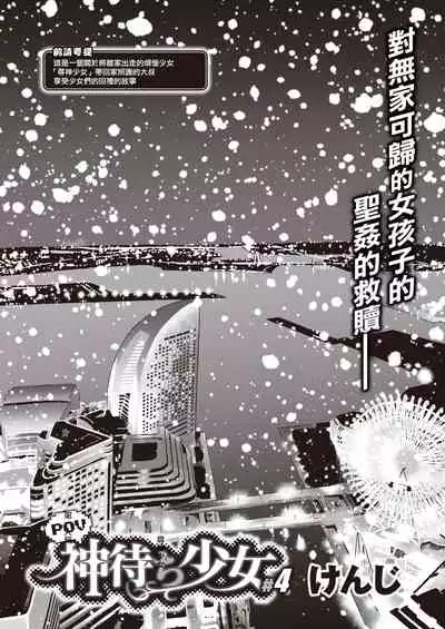 POV Kamimachi Shoujo #4