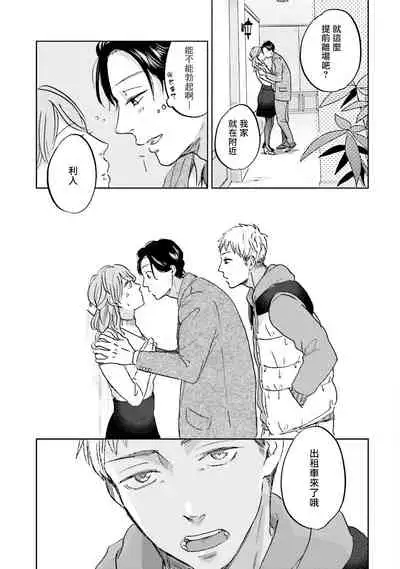 Motto Musunde, Hiraite Hayaku | 再绑紧点、快打开我 Ch. 1-6