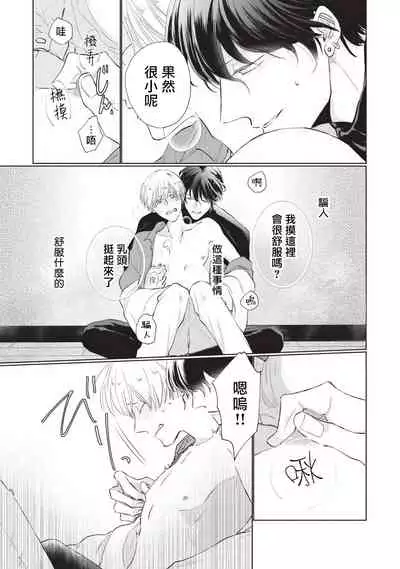 [Sango Mitsuru] Onegai, Sonnna ni Kamanaide | 求你，不要这么咬我 bite. 1-2 [Chinese] [拾荒者汉化组] [Digital]