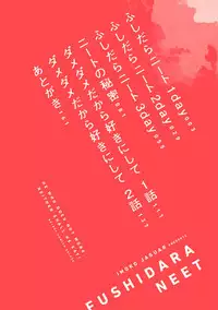 [Jaguar Imoko] Fushidara Neet