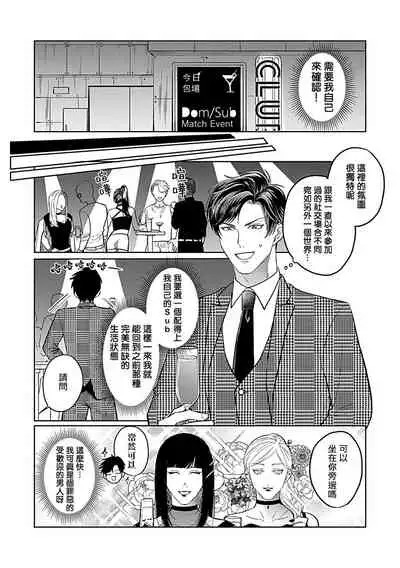 Dom/Sub Universe BL 01-02