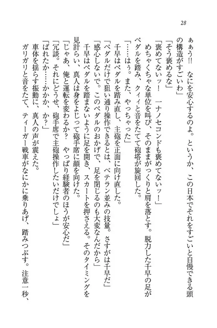 お嬢さま×戦車