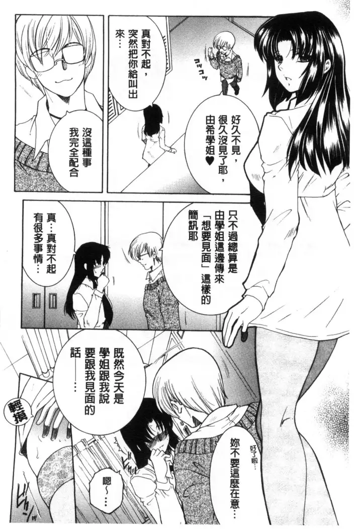 Soshite, Ane wa Boku o Erabu