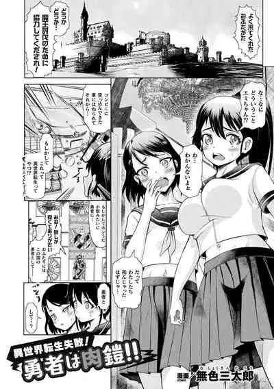 2D Comic Magazine Nikuyoroi ni Natta Onna-tachi Vol. 2