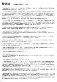 Kodomo no Hokentaiiku