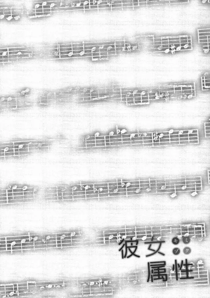 Kanojo Zokusei -Kimi Zoku-