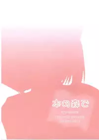 [4T] Hon no mori de (ToHeart 2)