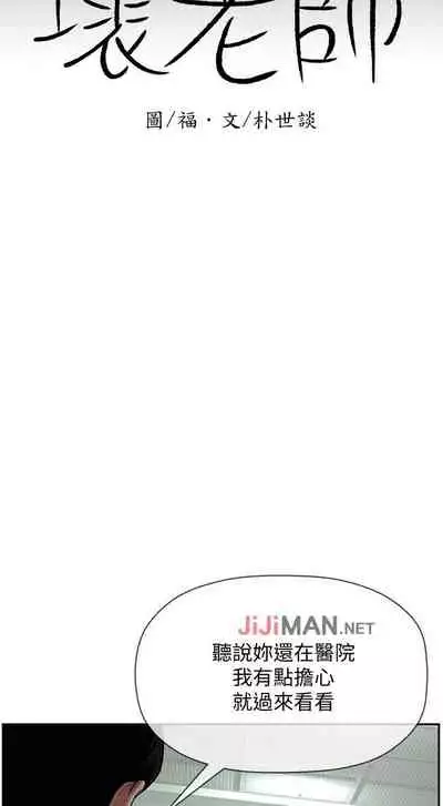 【周三连载】坏老师（作者：朴世談&福） 第1~29话