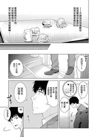 [Shiina] Noraneko Shoujo to no Kurashikata Ch. 4-9 [Chinese] [虎斑木菟漢化] [Digital]