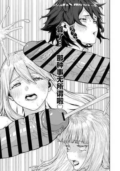 Unique Job "Tanetsuke Oji-san" o Kakutoku shimashita 12