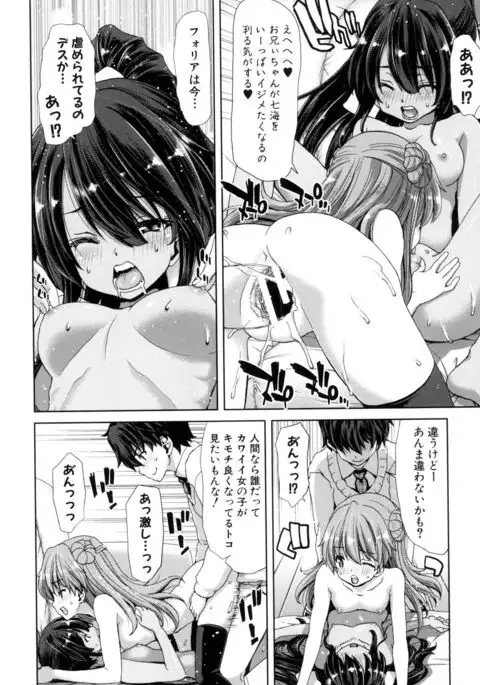 Imouto dakedo Oniichan, H Shiyo! H Shiyo! H Shiyou yo!