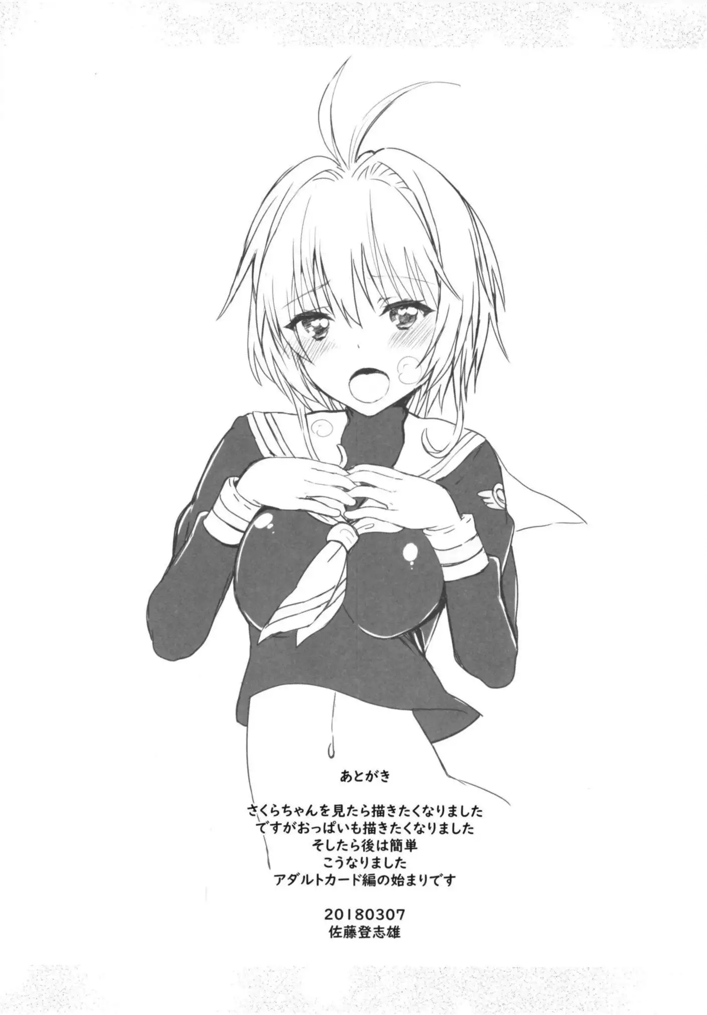 Sakura-chan to Enkou Oji-san