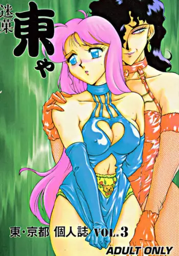 (C49) [Studio Z-Agnam (Azuma Kyouto, NO Chachamaru)] Meika Azumaya Vol.3 (Various)