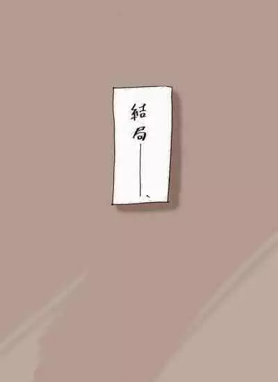 [mi@nomi] Akaname-san to OL-san