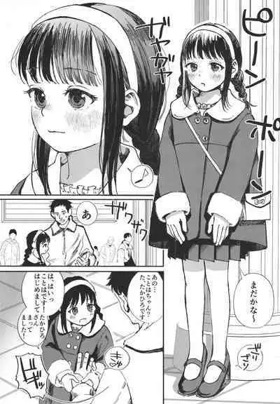 Kotoha ni Papakatsu shite ii yo