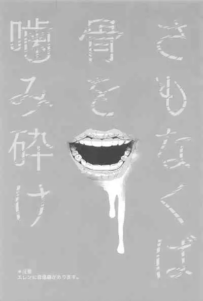 Samonakuba Hone o Kamikudake