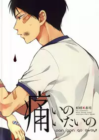 (SPARK9) [Nanatuhaco (Nanami Mari)] Itai no Itai no (Kuroko no Basuke)