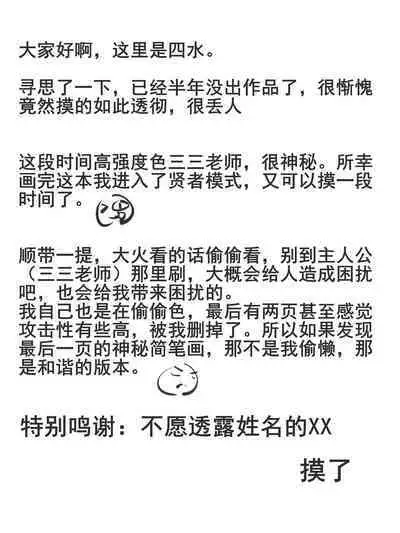 三三老师受难记